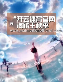 开云体育