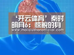 开云体育