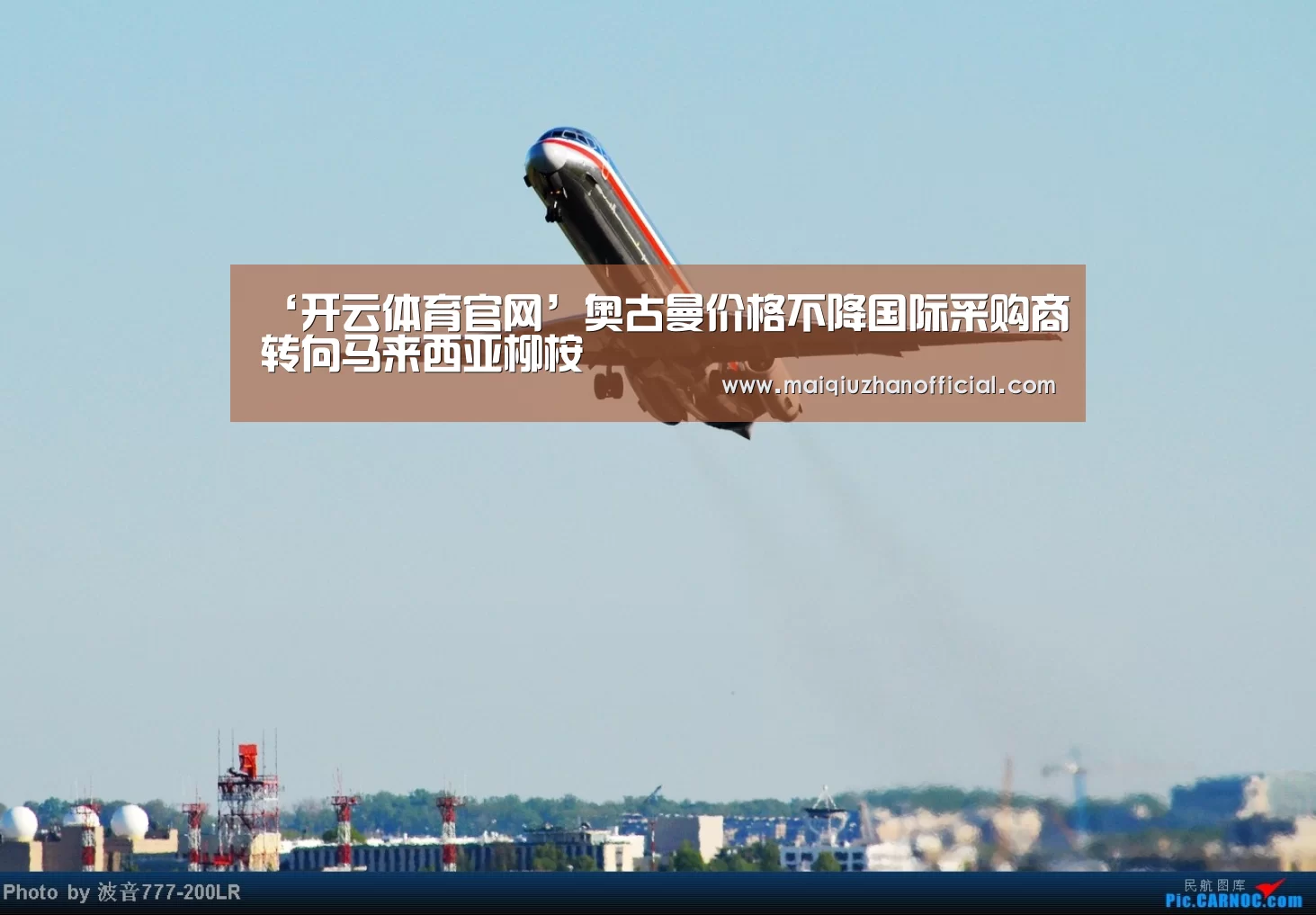 ‘开云体育官网’奥古曼价格不降国际采购商转向马来西亚柳桉(图2) KAIYUN官网