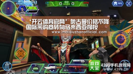 ‘开云体育官网’奥古曼价格不降国际采购商转向马来西亚柳桉(图1) KAIYUN官网