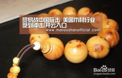 贸易战中国反击 美国木材行业受到冲击|开云入口(图2) 开云体育