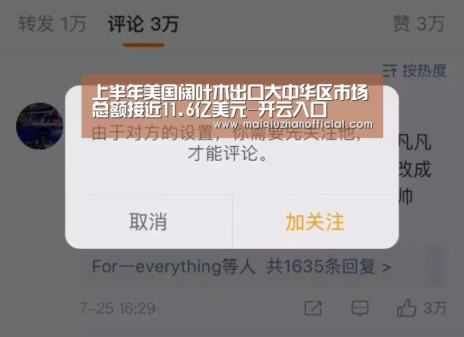 上半年美国阔叶木出口大中华区市场总额接近11.6亿美元-开云入口(图1) KAIYUN官网