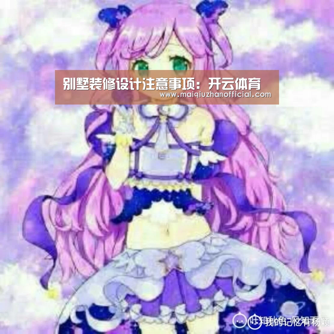 别墅装修设计注意事项:开云体育(图1) KAIYUN官网