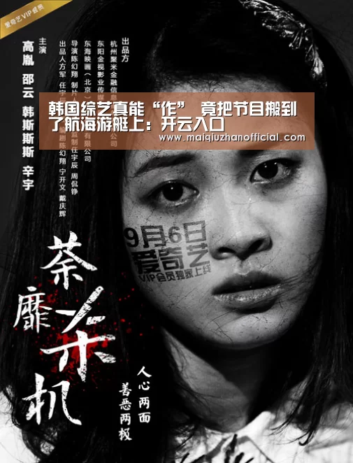 韩国综艺真能“作” 竟把节目搬到了航海游艇上:开云入口(图1) 开云体育官网