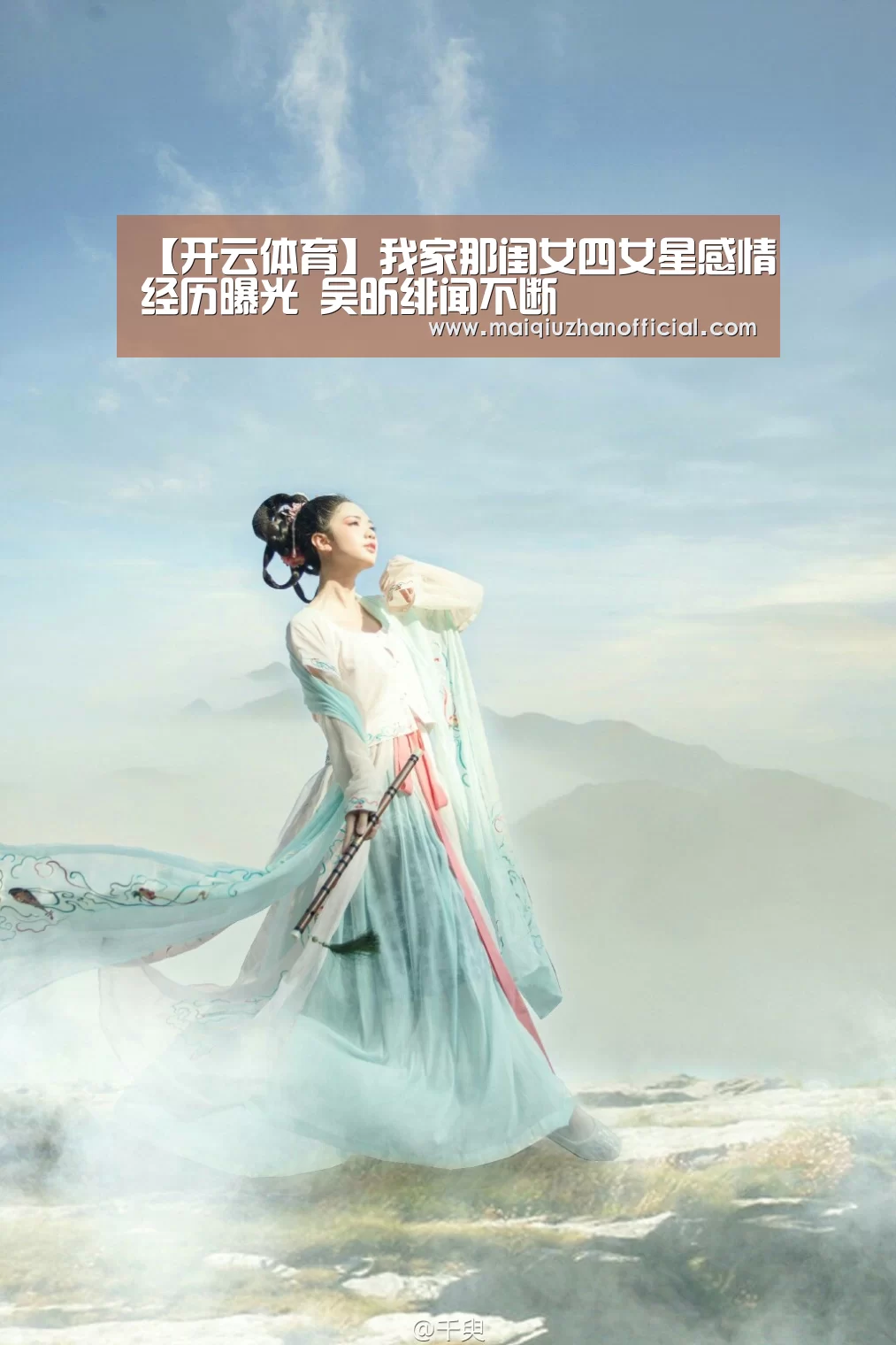 【开云体育】我家那闺女四女星感情经历曝光 吴昕绯闻不断(图1) 开云入口