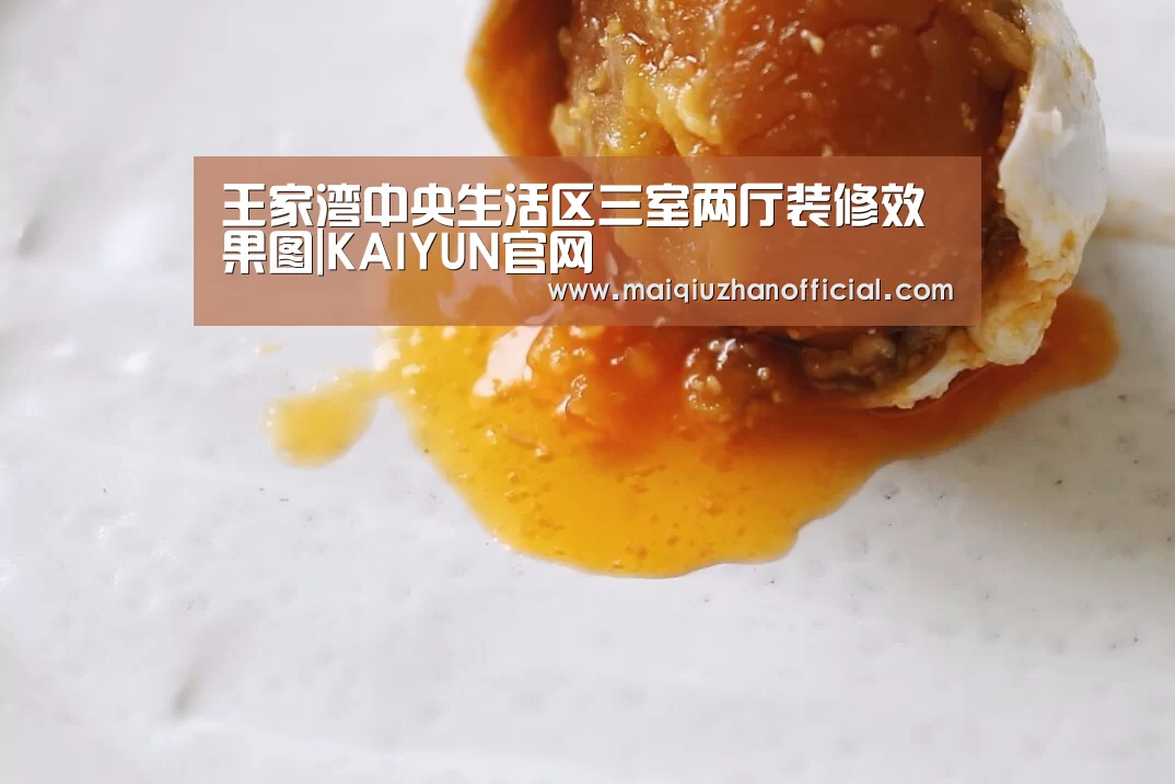 王家湾中央生活区三室两厅装修效果图|KAIYUN官网(图1) 开云体育官网