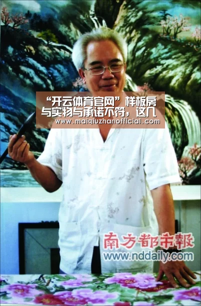 “开云体育官网”样板房与实物与承诺不符,这几条一定看清楚(图1) 开云入口