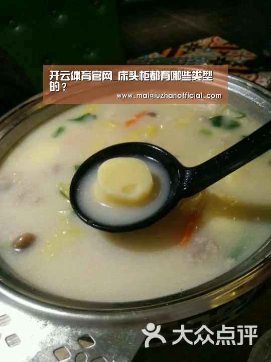 开云体育官网_床头柜都有哪些类型的?(图3) 开云入口