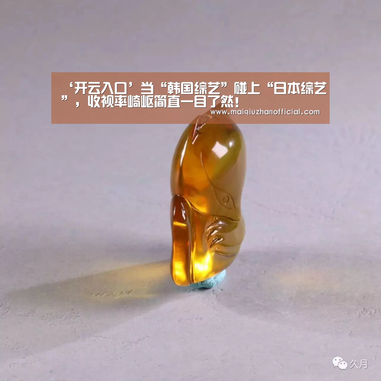 ‘开云入口’当“韩国综艺”碰上“日本综艺”,收视率崎岖简直一目了然!(图1) KAIYUN官网